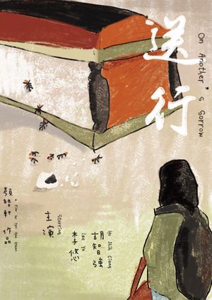 On Another's Sorrow's poster