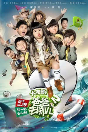 Dad, Where Are We Going 2's poster