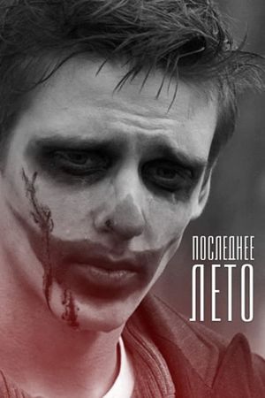 Posledneye Leto's poster