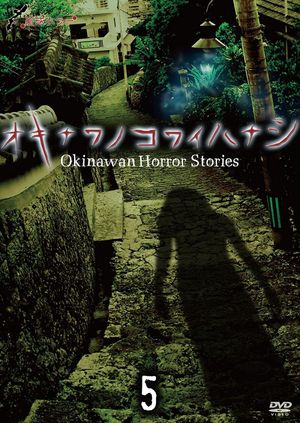 Okinawan Horror Stories 5's poster