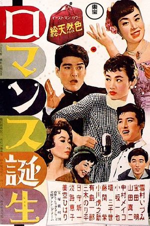 Romance tanjô's poster