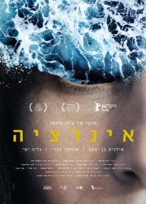 Inertia's poster