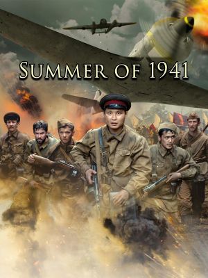 Summer of 1941's poster