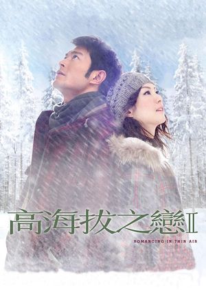 Romancing in Thin Air's poster