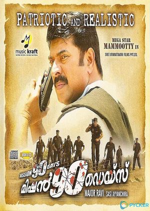 Mission 90 Days's poster