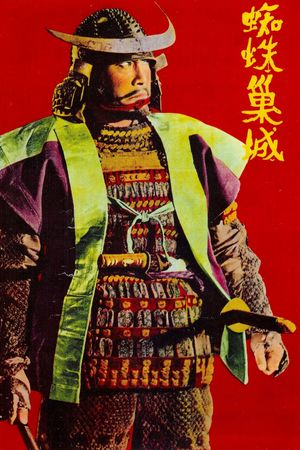 Throne of Blood's poster