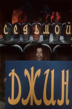 The Seventh Genie's poster
