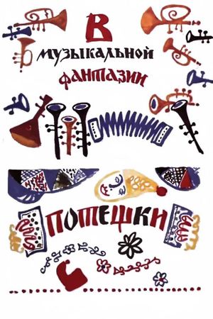 Nursery Rhymes's poster