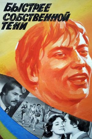 Bystree sobstvennoy teni's poster