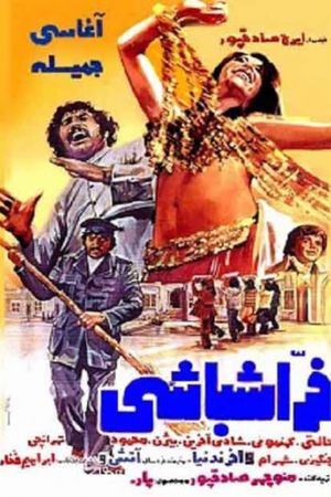 Farrash-bashi's poster