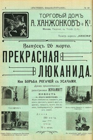 The Beautiful Leukanida's poster