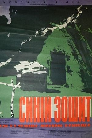 Sinyaya tetrad's poster