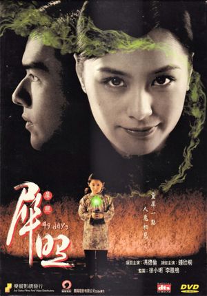 49 Days's poster