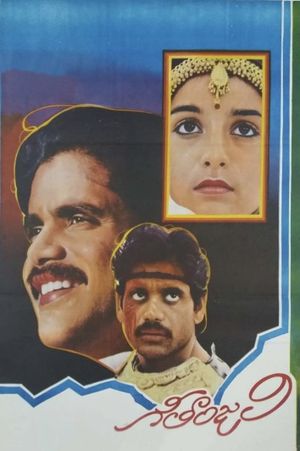 Geethanjali's poster