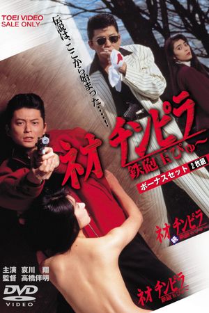 Neo Chinpira: Zoom Goes the Bullet's poster