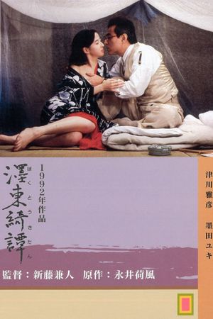 The Strange Tale of Oyuki's poster