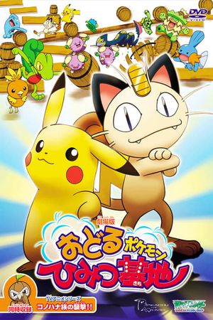 Pokémon: Gotta Dance!'s poster