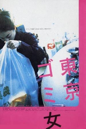 Tôkyô gomi onna's poster