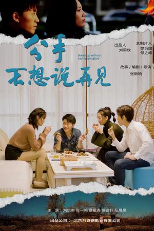 Break Up Without Saying Goodbye's poster
