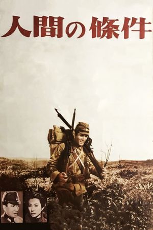 The Human Condition II: Road to Eternity's poster