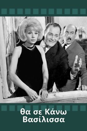 I Will Treat You Like a Queen's poster