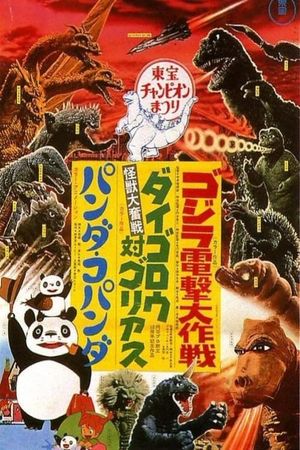 Destroy All Monsters's poster