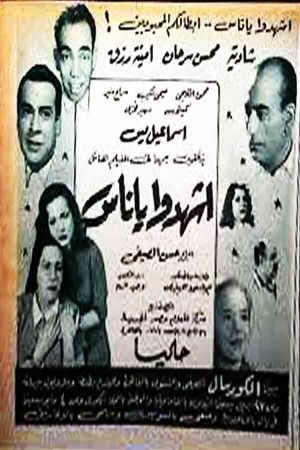 Esh Hado Ya Nas's poster