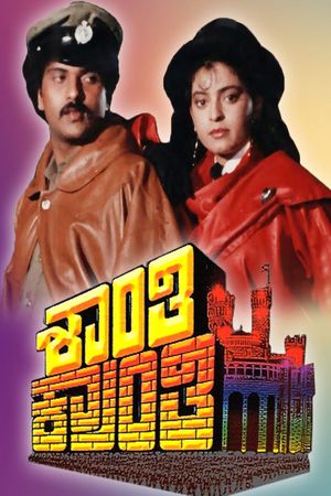 Shanti Kranti's poster