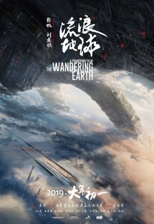 The Wandering Earth's poster