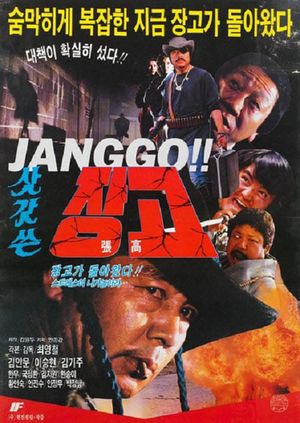 Janggo Is Red Hot's poster