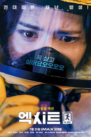 Exit's poster