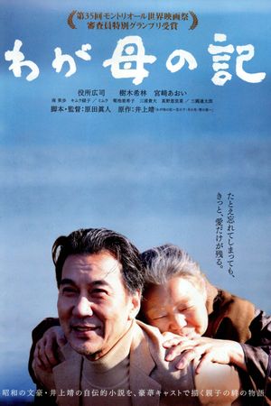 Chronicle of My Mother's poster