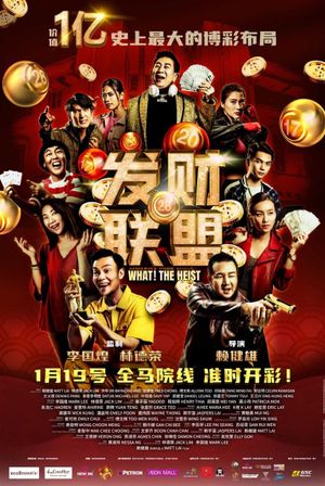 Fa cai lian meng's poster