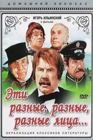 Eti raznye, raznye litsa's poster