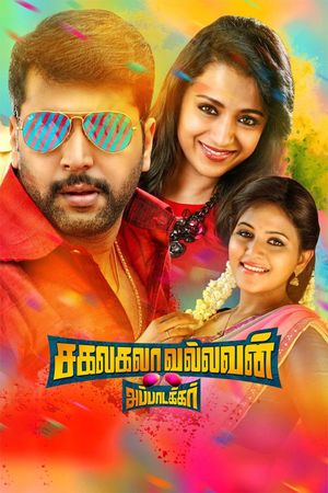 Sakalakala Vallavan's poster