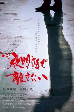 Stay with Me Till the Dawn's poster