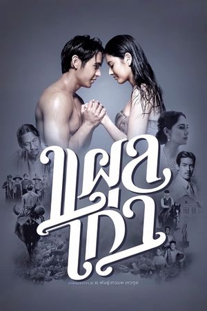 Plae kao's poster