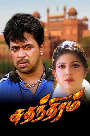 Sudhandhiram's poster