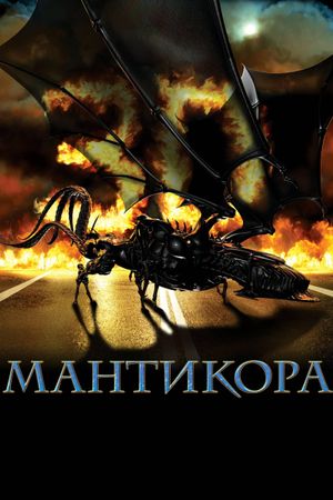 Mantikora's poster