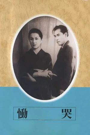 Dôkoku's poster image