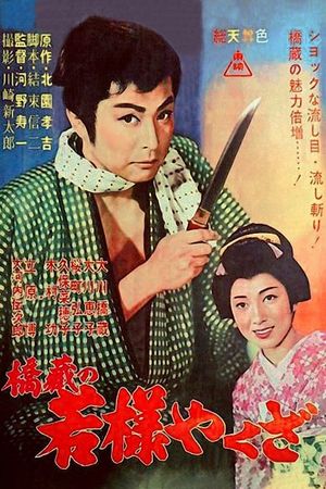 Wakasama yakuza's poster image