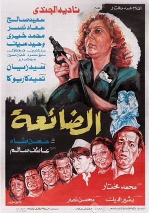 Al Da'eaa's poster