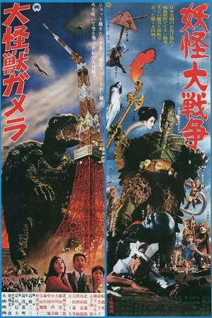 Gamera: The Giant Monster's poster