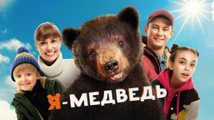 YA - medved's poster