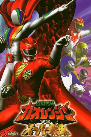 Hyakujuu Sentai Gaoranger vs. Super Sentai's poster image