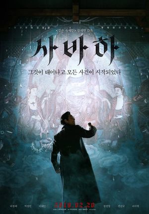 Svaha: The Sixth Finger's poster
