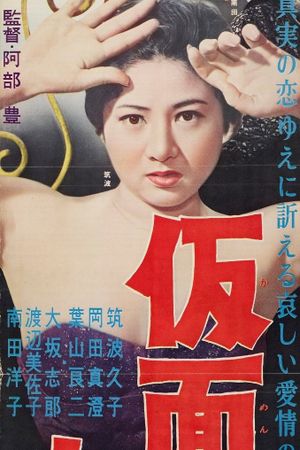 Kamen no onna's poster