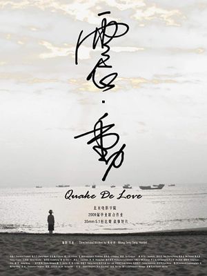 Quake De Love's poster