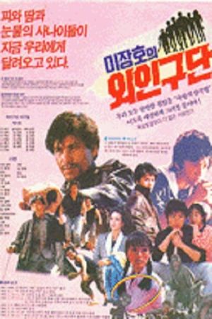 Lee Jang-ho's Baseball Team's poster