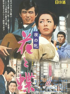 Yoru no mesu - Hana to chô's poster